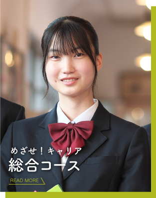総合コース